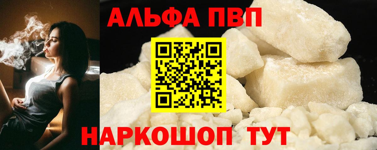 Альфа ПВП Соль Крымск