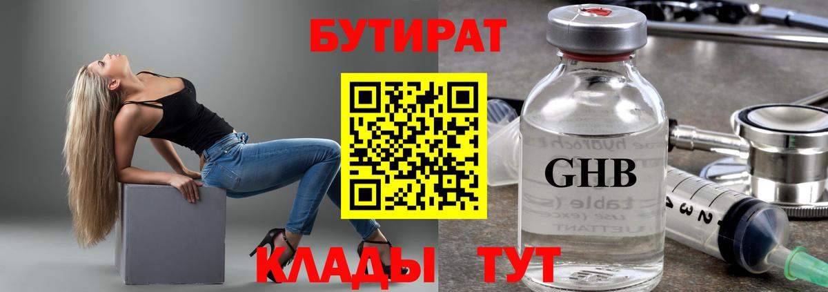 Бутират GHB Крымск