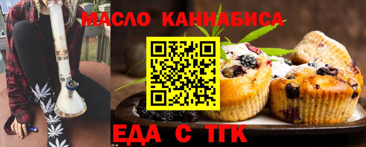 Крымск  Еда ТГК марихуана  Вход с VPN 