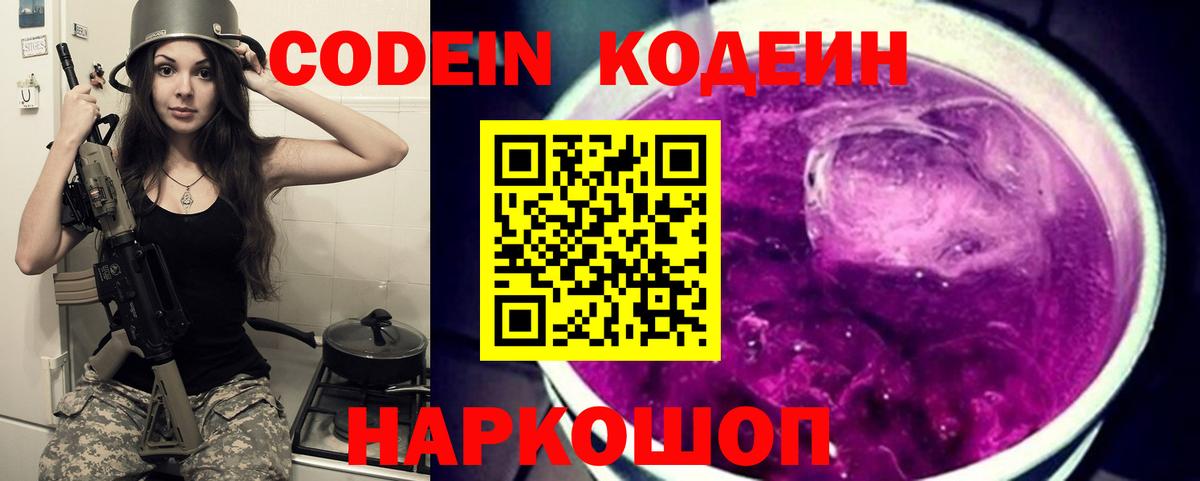 Codein Purple Drank Крымск