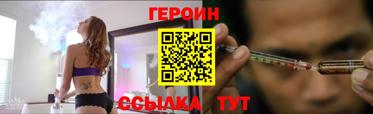 Крымск  Героин белый  ГЕРОИН  Вход с VPN 