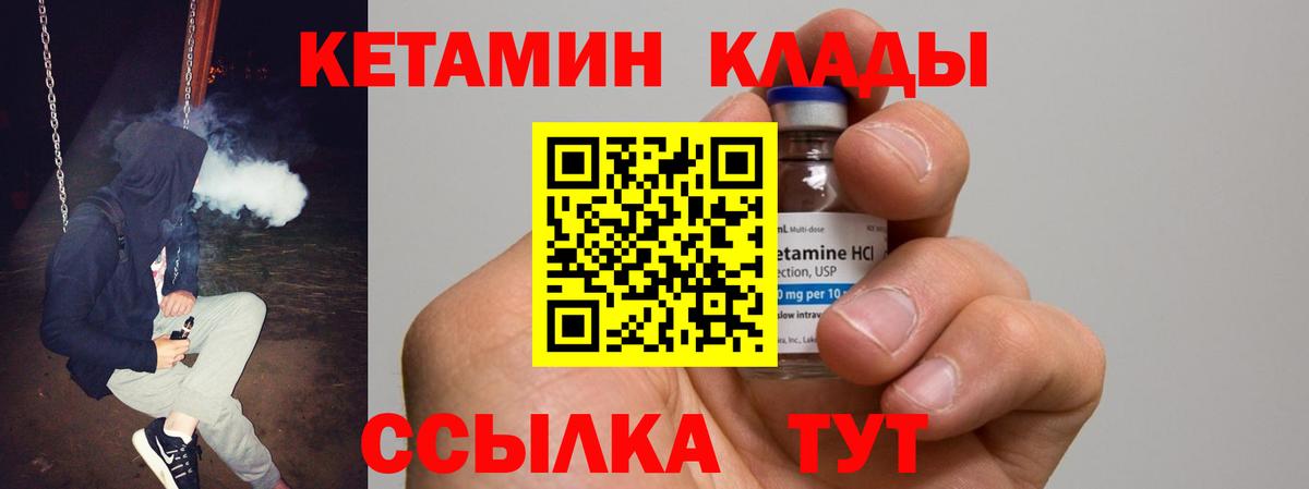 Крымск  КЕТАМИН VHQ  Вход с VPN 