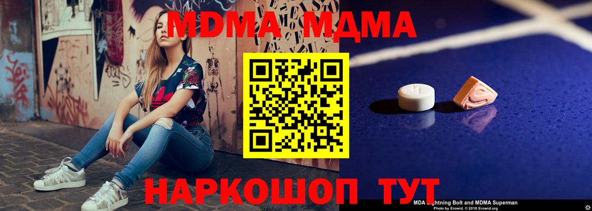 MDMA кристаллы  МДМА  Крымск  Вход с VPN 