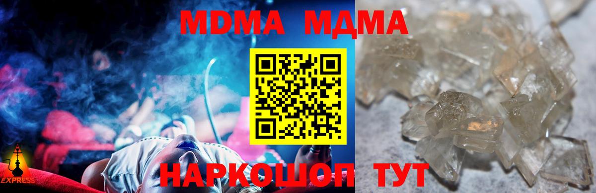 MDMA кристаллы Крымск
