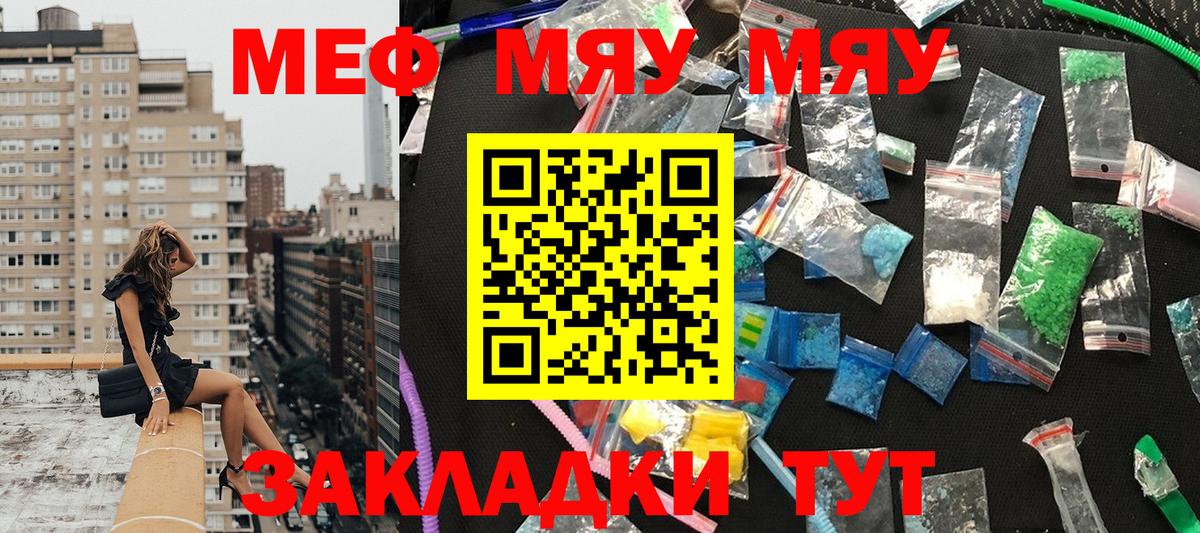 МЯУ-МЯУ 4 MMC  МЯУ-МЯУ  Меф VHQ  купить   Крымск  Вход с VPN  МЯУ-МЯУ 